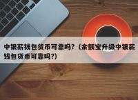 tp钱包的安全性能,tp钱包的安全性能有什么用