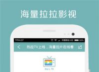 热拉app在哪下载,热拉app改名挤眼了吗