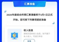 下载个人所得税app免费下载安装有什么好事的简单介绍