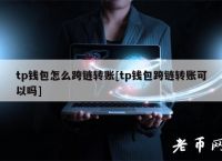 tp钱包连接钱包没反应,tp钱包怎么连接dapp