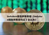 imtoken钱包最新骗局,imtoken钱包骗局能追回来吗?