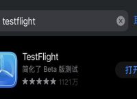 imtoken苹果版testflight的简单介绍