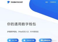 tokenpocket钱包官网版的简单介绍