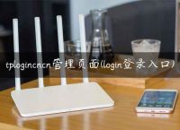 tplogin.,tplogincn app管理员密码