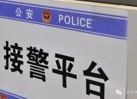 网上110报案中心入口,网络报警中心网上110报案中心