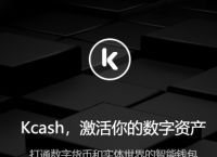 kcash钱包,kcash钱包下载苹果