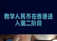 数字人民币对接vtoken,数字人民币对接vtoken最新消息