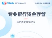 下载ppmoney,下载ppmoney财富