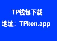 tb钱包官网下载app的简单介绍