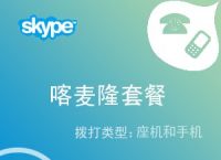 skype充值多久到账,skype要充钱才能使用吗