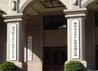 国家安全生产监督局,国家安全生产监督局官网查询