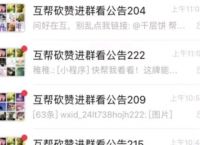 [2020最新互砍微信群免费]2020年拼多多互砍群免费500人微信互助群