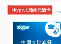 skype在线充值,skype怎么充值点数