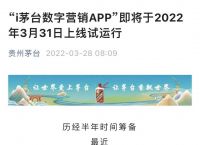 下载i茅台酒厂官方app,茅台股份有限公司官网app下载