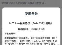 imtoken2.0,imtoken2022官网版