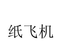 [纸飞机中国怎么注册]纸飞机中国号码能注册吗