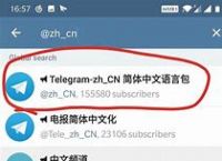 [telegram翻译包]Telegram 汉化包