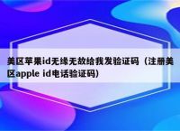 苹果手机软件验证码收不到,苹果手机软件验证码收不到短信