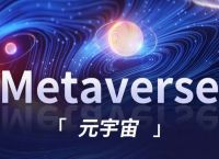 metaworks元宇宙产品可信吗的简单介绍