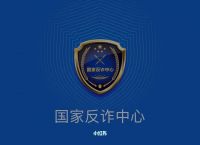 应用商店app下载官方国家反诈中心,应用商店app下载官方国家反诈中心安装