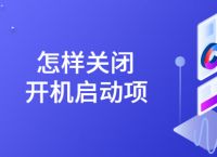 skype如何关闭开机启动,win10怎么关闭skype开机自动启动