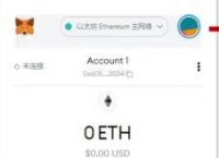 metamask钱包中文版手机下载的简单介绍