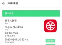 数字钱包app改成什么了,数字钱包app改成什么了呢