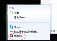 skype如何关闭开机启动,怎么取消skype开机自动启动