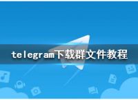 telegrnm怎么搜索群,telegeram万能搜索群