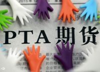 无pta交易权限,pta被限制为禁止交易