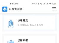 轻蜂加速器破解版,轻蜂加速器破解版下载安装