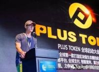 plustoken中文信息网,plustoken全球中文信息