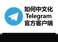 telegarm官方网站,telegram网页版入口