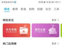 应用商城app下载安装免费,应用商城app下载安装免费华为