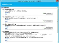 skypeforbusiness教程,skypeforbusiness2016如何操作