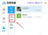 百度如何加别人好友,百度如何加别人好友聊天