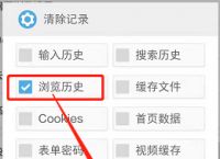 uc浏览器搜索记录怎么删除,uc如何彻底清除搜索记录浏览记录