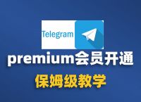 关于纸飞机telegeram注册方法的信息