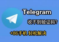 telegeram验证码发送其他客户端怎么改的简单介绍