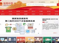 信用中国官网,信用中国官网查询个人征信