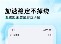 外网网络加速软件app免费版,外网网络加速软件app免费版下载安装