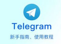 包含telegram登录界面一直转圈的词条