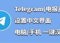 telegeram汉化包下载,telegeram苹果最新下载