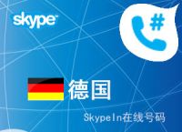 skype服务电话,skype服务器地址是多少