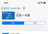 苹果手机钱包交通卡怎么转移,苹果手机钱包交通卡怎么转移到新手机