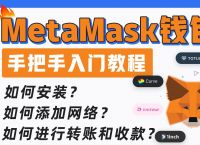 Metamask小狐狸钱包,metamask小狐狸钱包官网安卓版