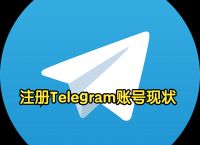 注册telegeram违法吗,telegeram官网注册入口