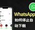 whatsapp下载安卓最新版本apk,whatsapp下载安卓最新版本 2023829