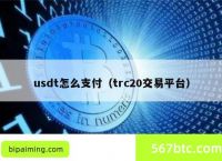 usdttrc20钱包下载,usdttrc20钱包下载怎么注册