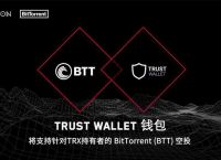 trust钱包app下载和安装,trustwallet钱包下载app